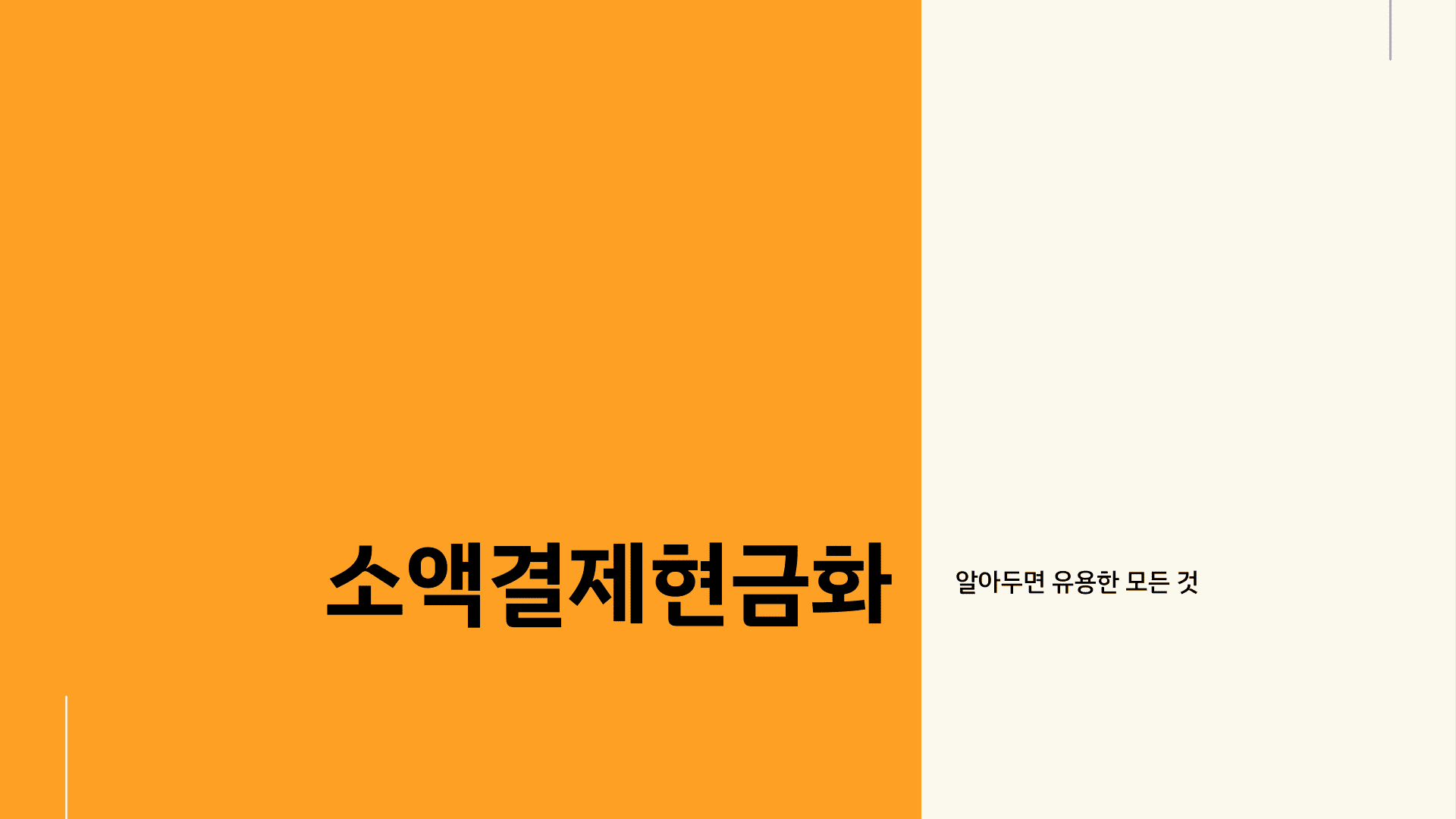 소액결제현금화