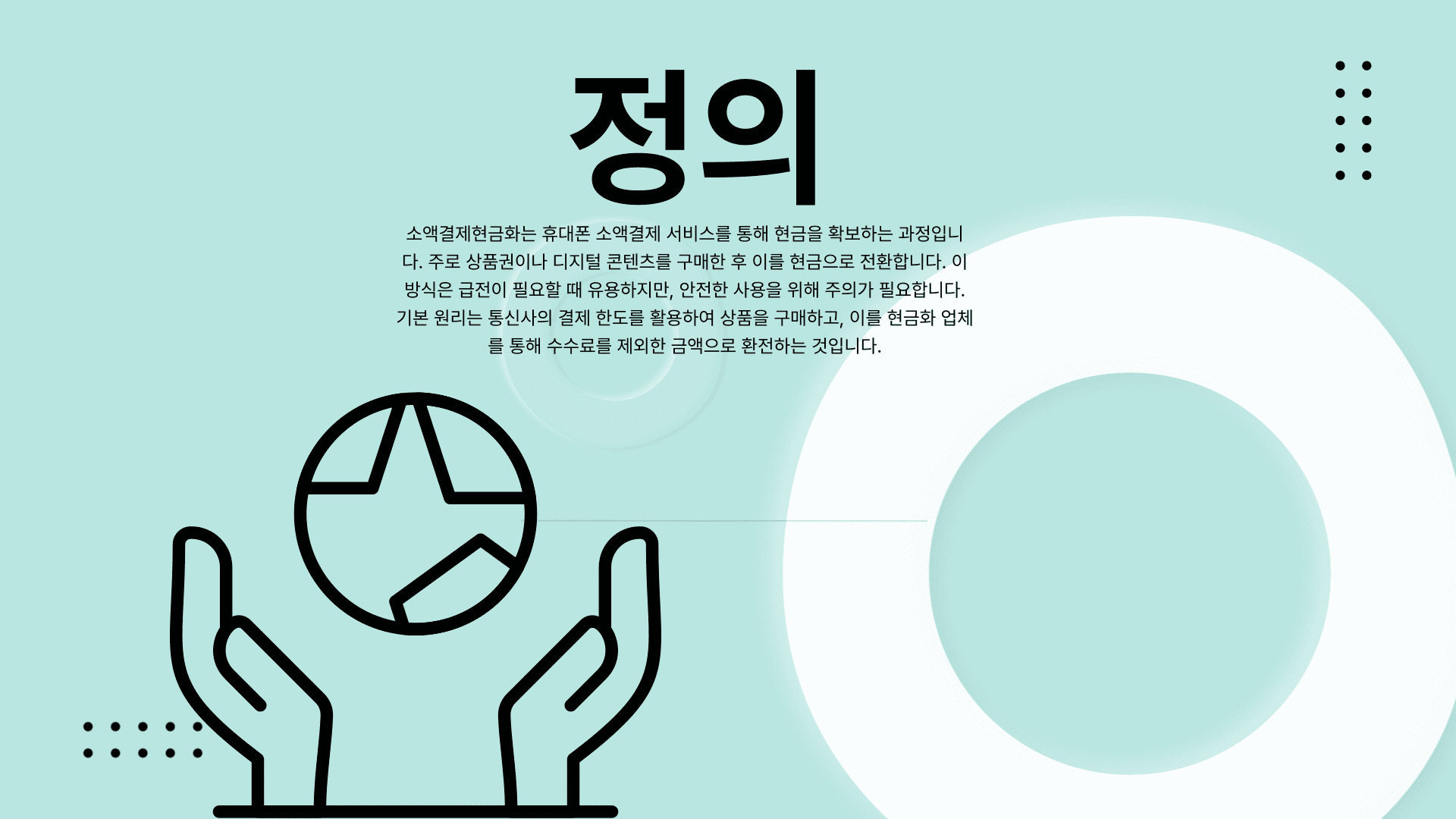 소액결제현금화