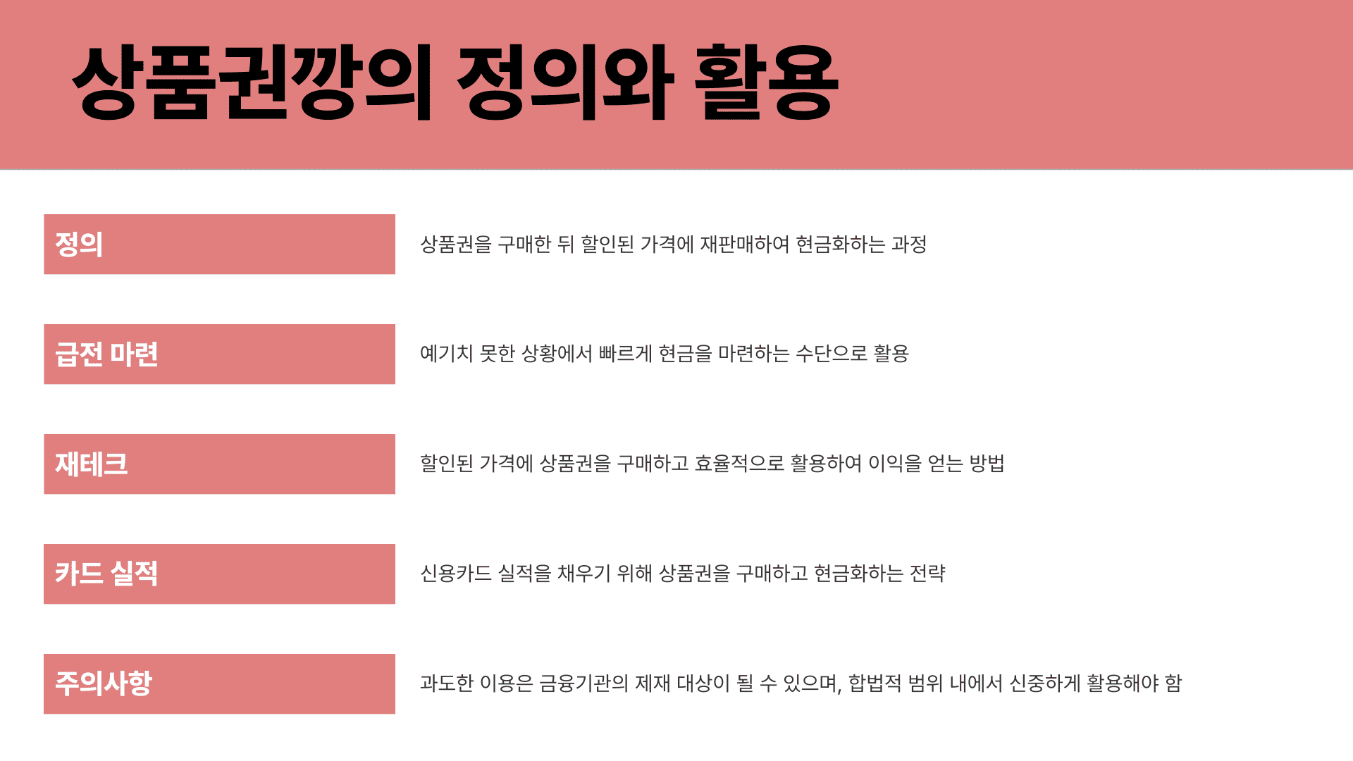 상품권깡