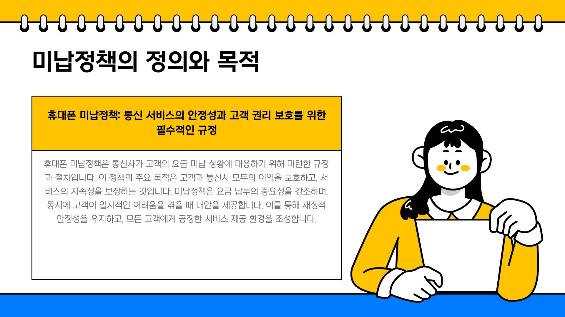 미납정책의 정의와 목적