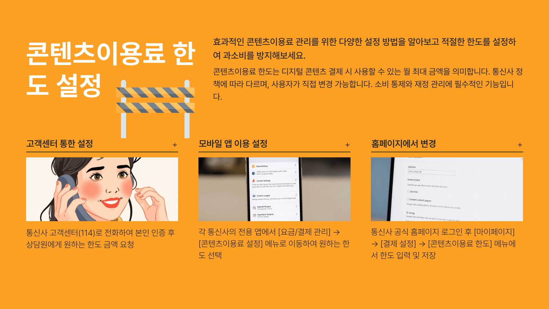 콘텐츠이용료 한도