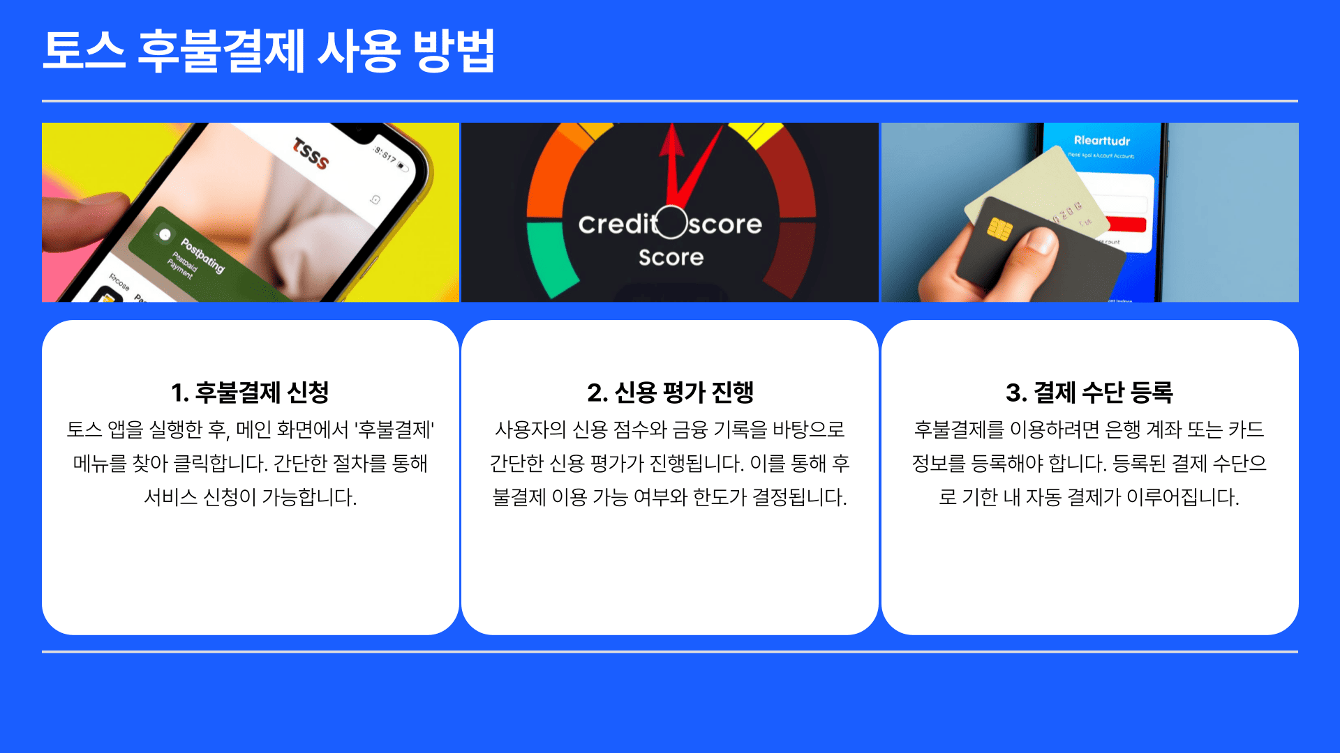 토스 후불결제