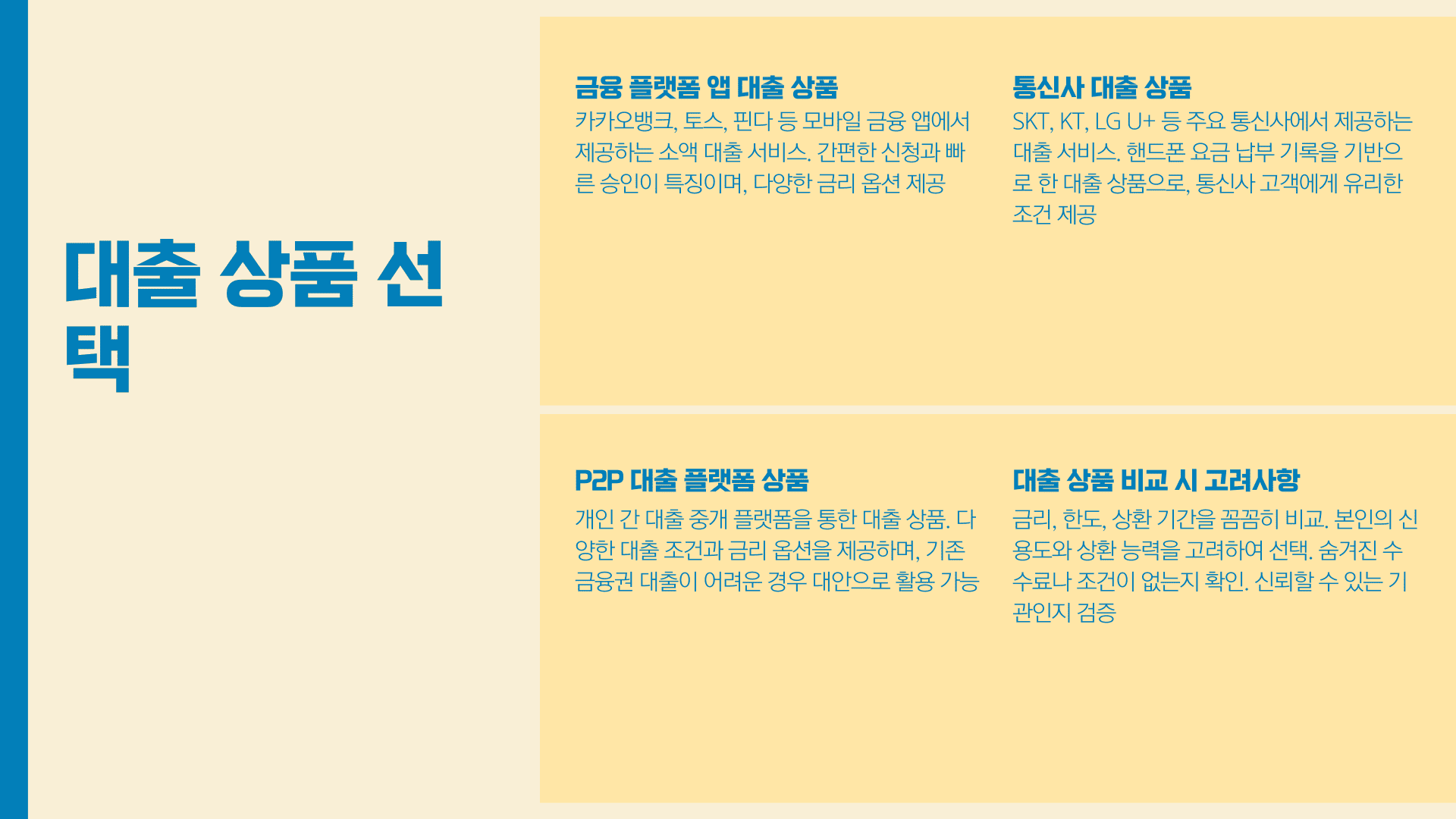 대출 상품 선택