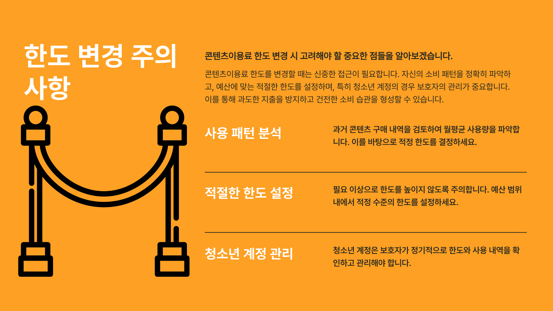 콘텐츠이용료 한도