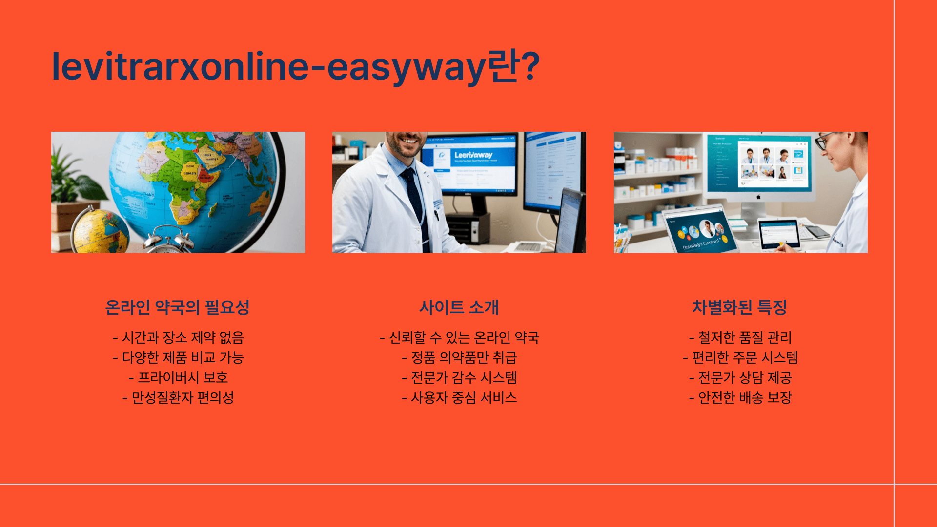 levitrarxonline-easyway 사이트