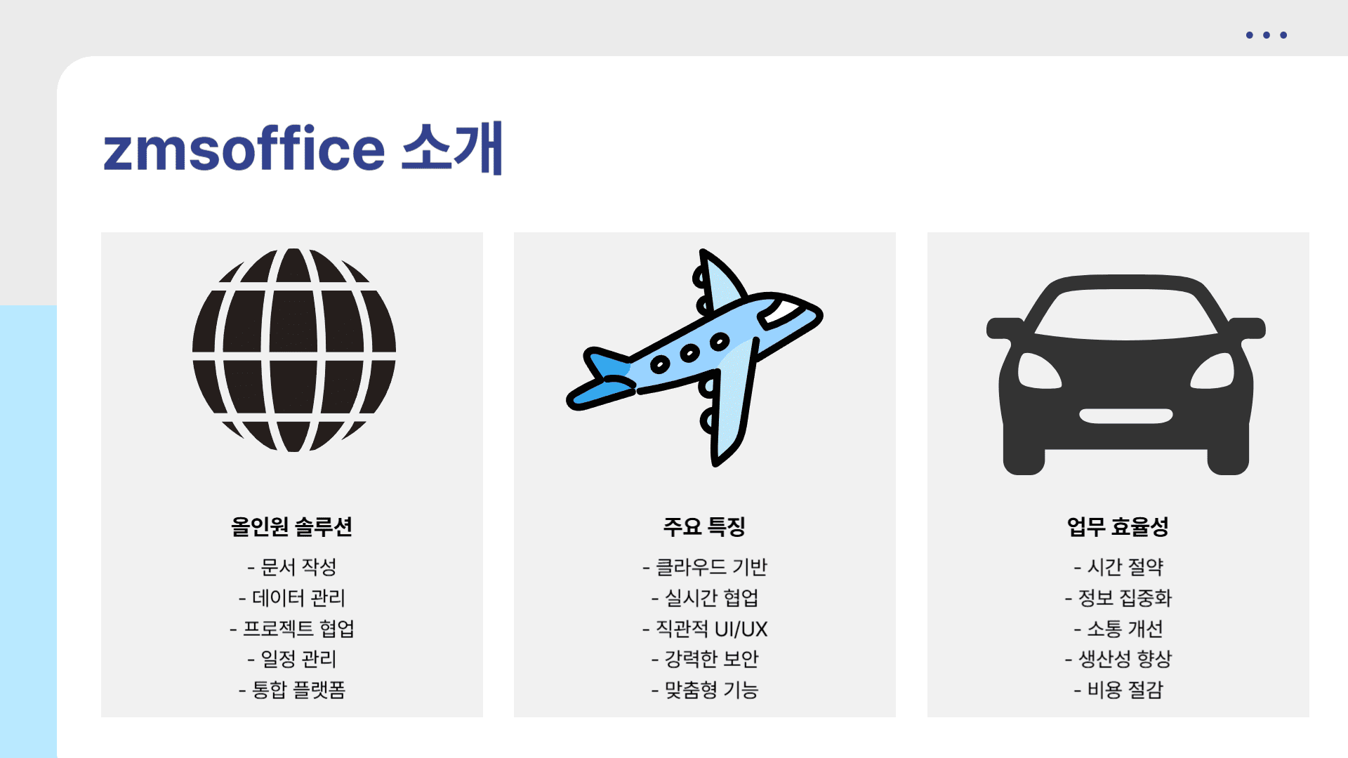 zmsoffice 사이트