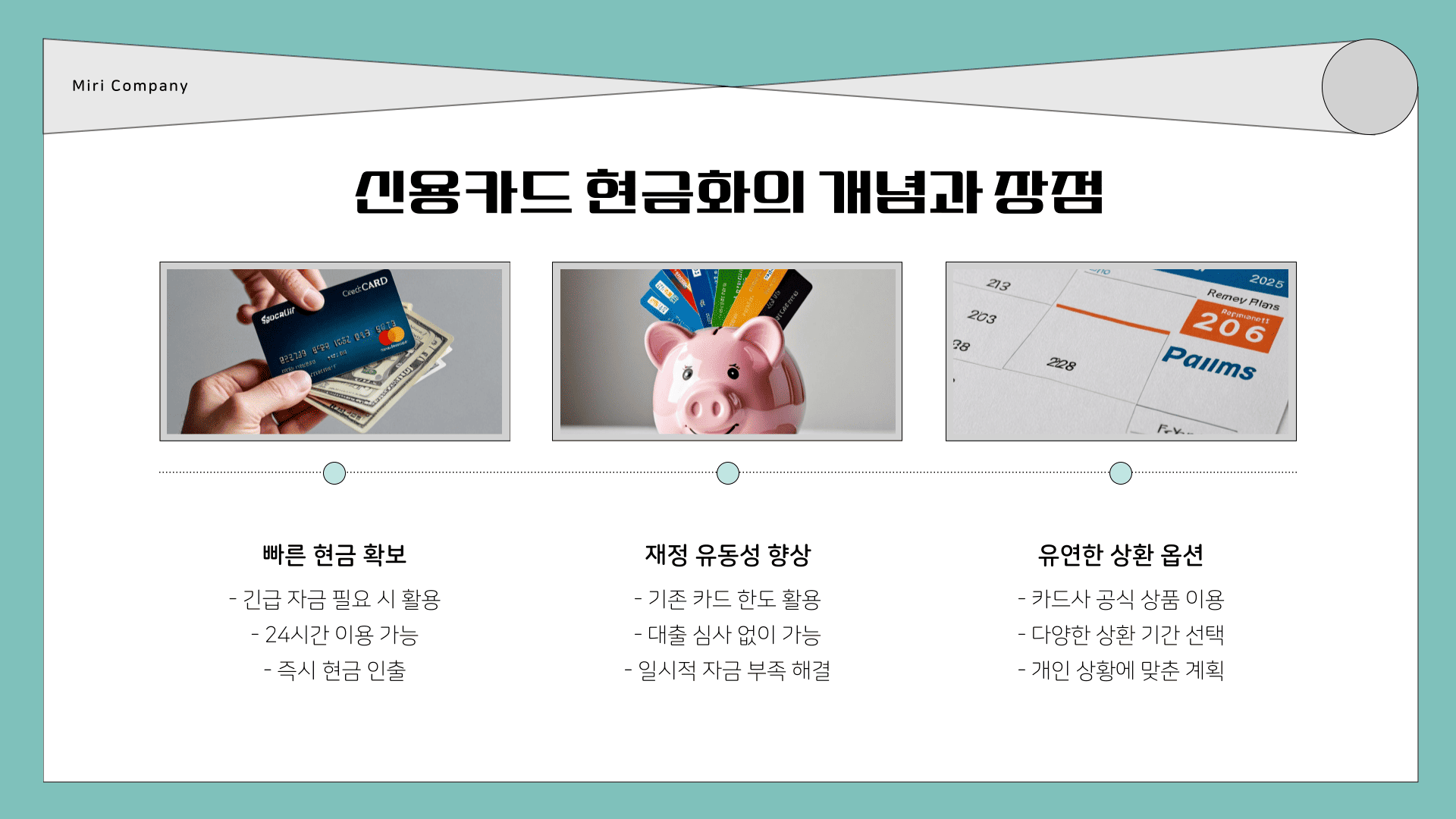 신용카드 현금화의 개념과 장점