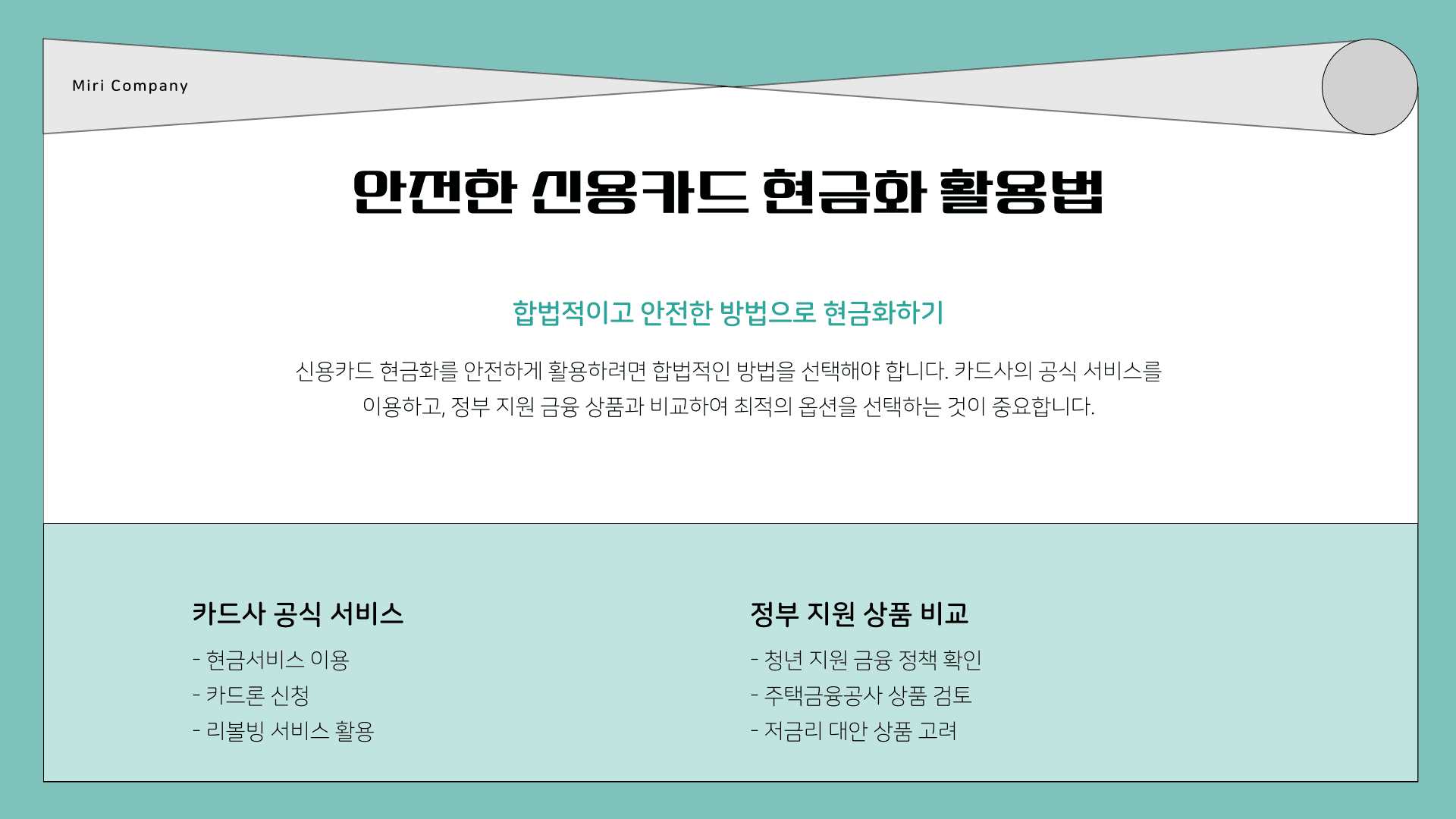 안전한 신용카드 현금화 활용법